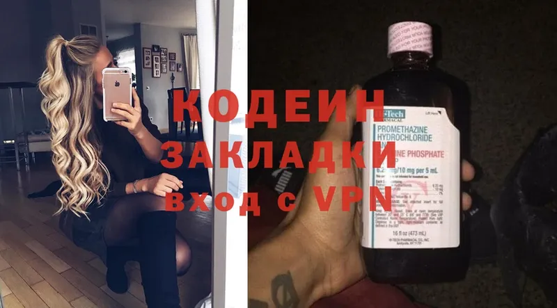 Кодеин Purple Drank  дарнет шоп  Грязи 